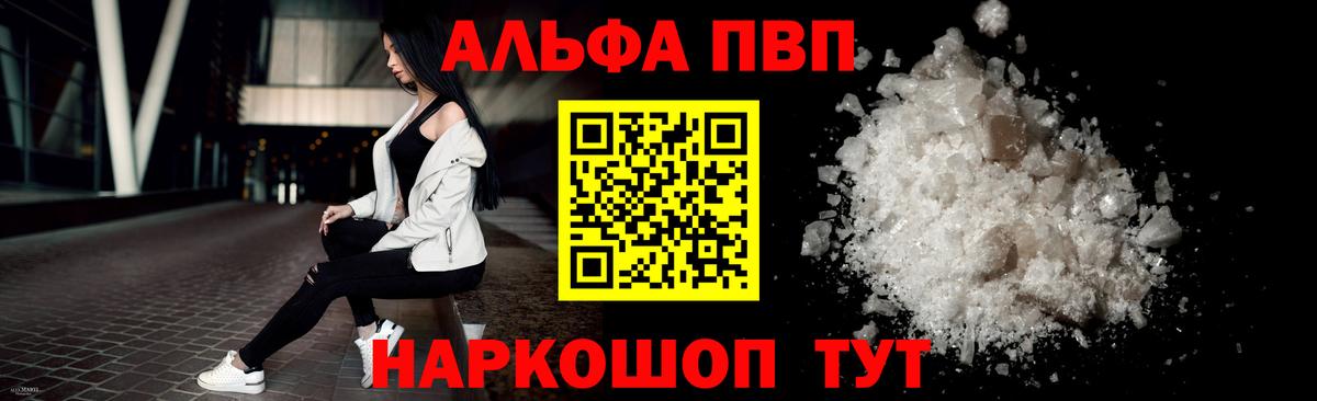 A PVP кристаллы  A-PVP Соль  Вход с VPN  A-PVP мука  Тамбов 