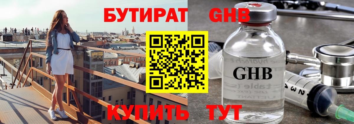 Бутират 1.4BDO Тамбов