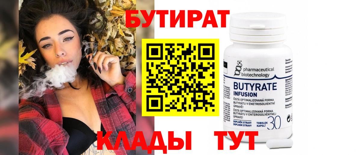 Бутират вода  Вход с VPN  Тамбов 