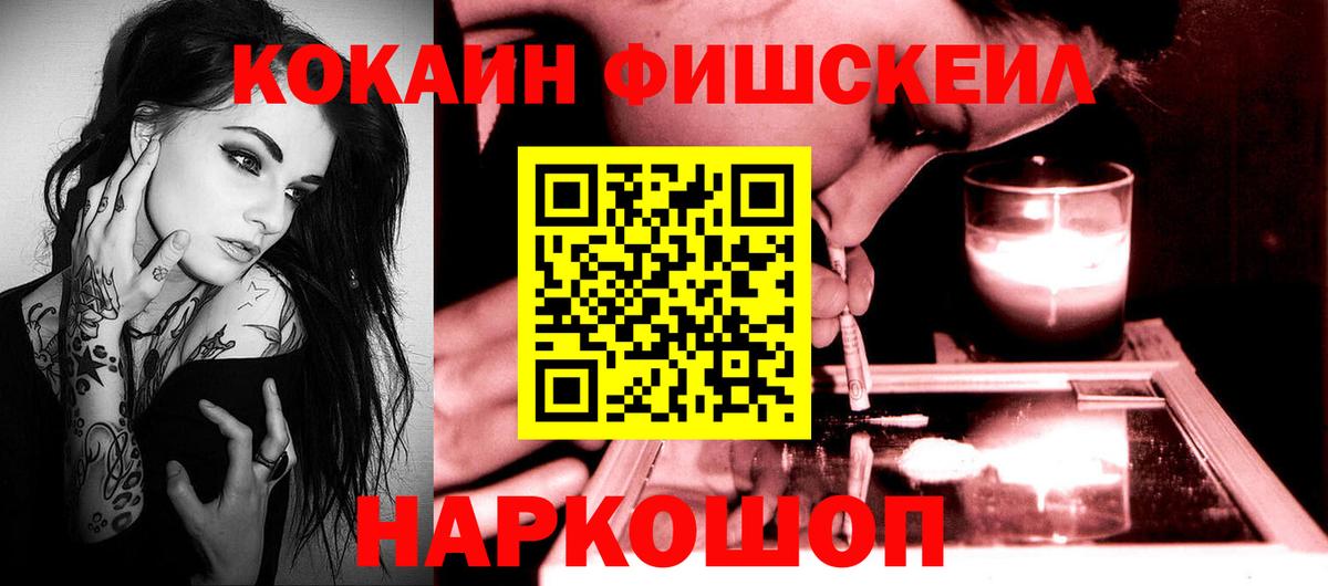 COCAIN  Вход с VPN  Тамбов  Cocaine Fish Scale 
