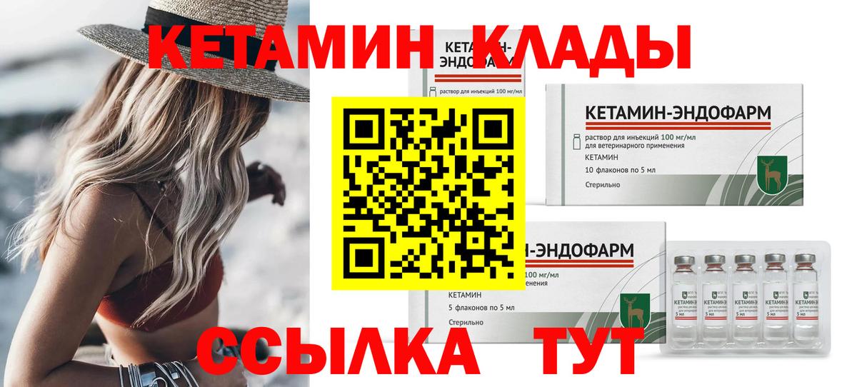 КЕТАМИН ketamine Тамбов